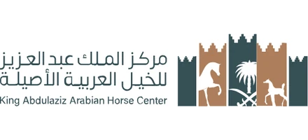 مركز الملك عبدالعزيز للخيل العربية الأصيلة