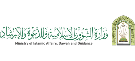وزارة الشؤون الإسلامية والدعوة والإرشاد