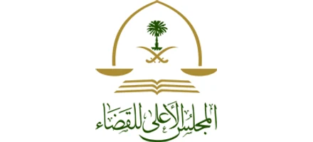 المجلس الأعلى للقضاء