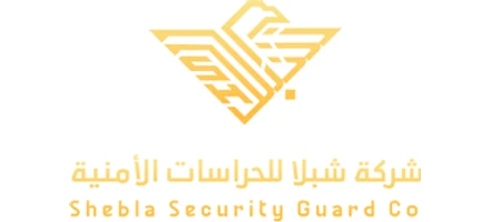 شركة شبلا للحراسات الأمنية
